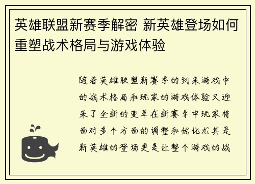 英雄联盟新赛季解密 新英雄登场如何重塑战术格局与游戏体验