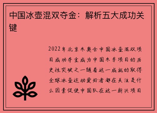 中国冰壶混双夺金：解析五大成功关键
