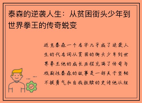 泰森的逆袭人生：从贫困街头少年到世界拳王的传奇蜕变