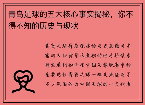 青岛足球的五大核心事实揭秘，你不得不知的历史与现状